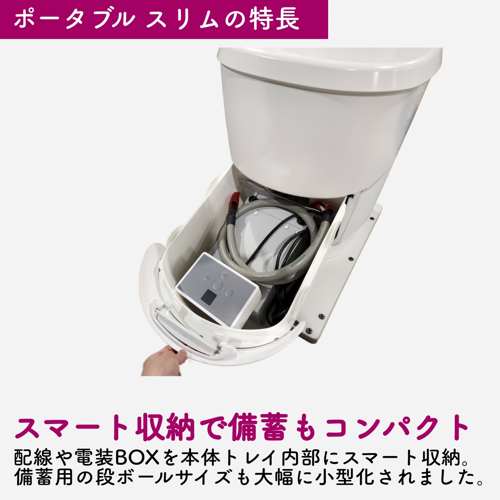 クレサナトイレ本体 ポータブル スリム（AC100V対応