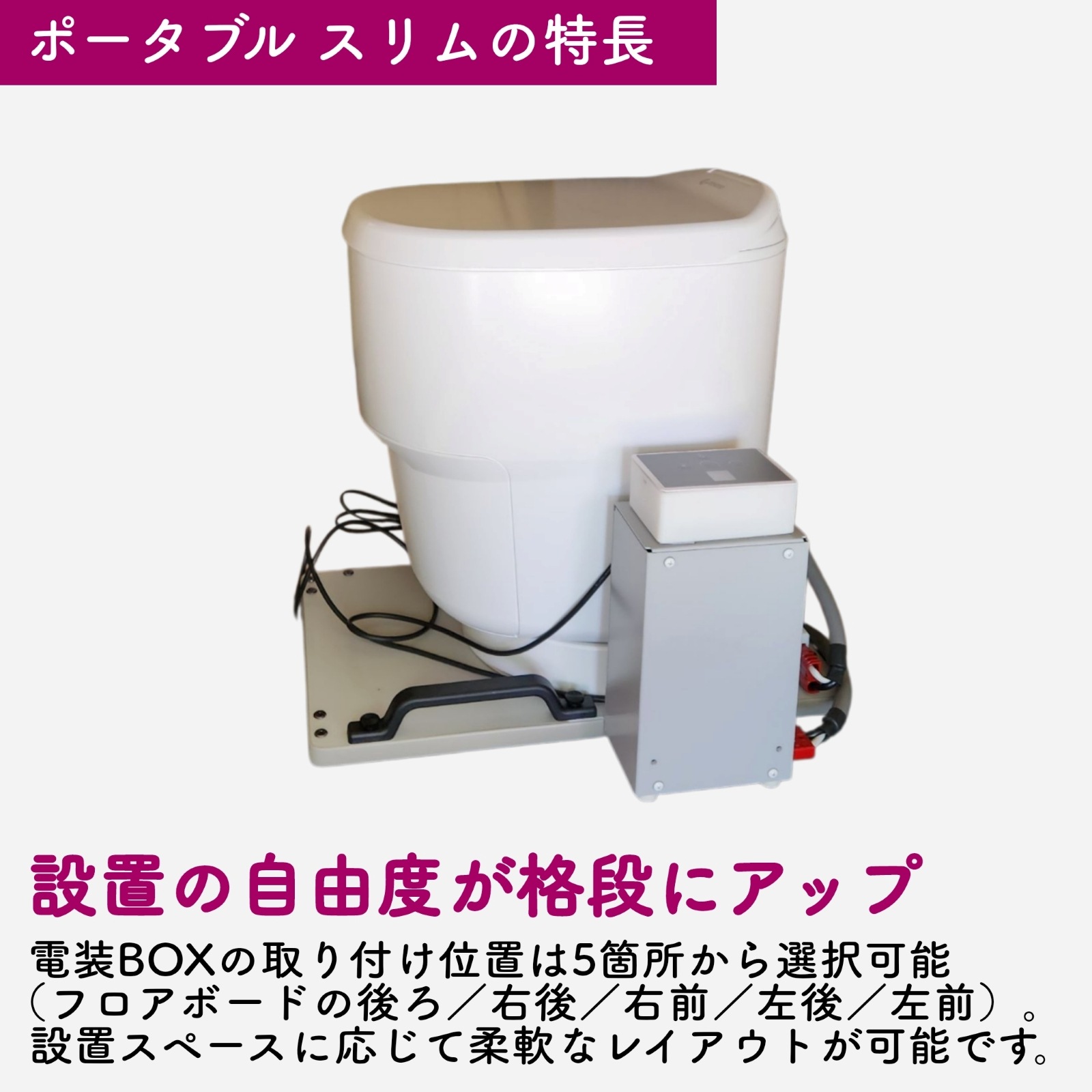 クレサナトイレ本体 ポータブル スリム（AC100V対応