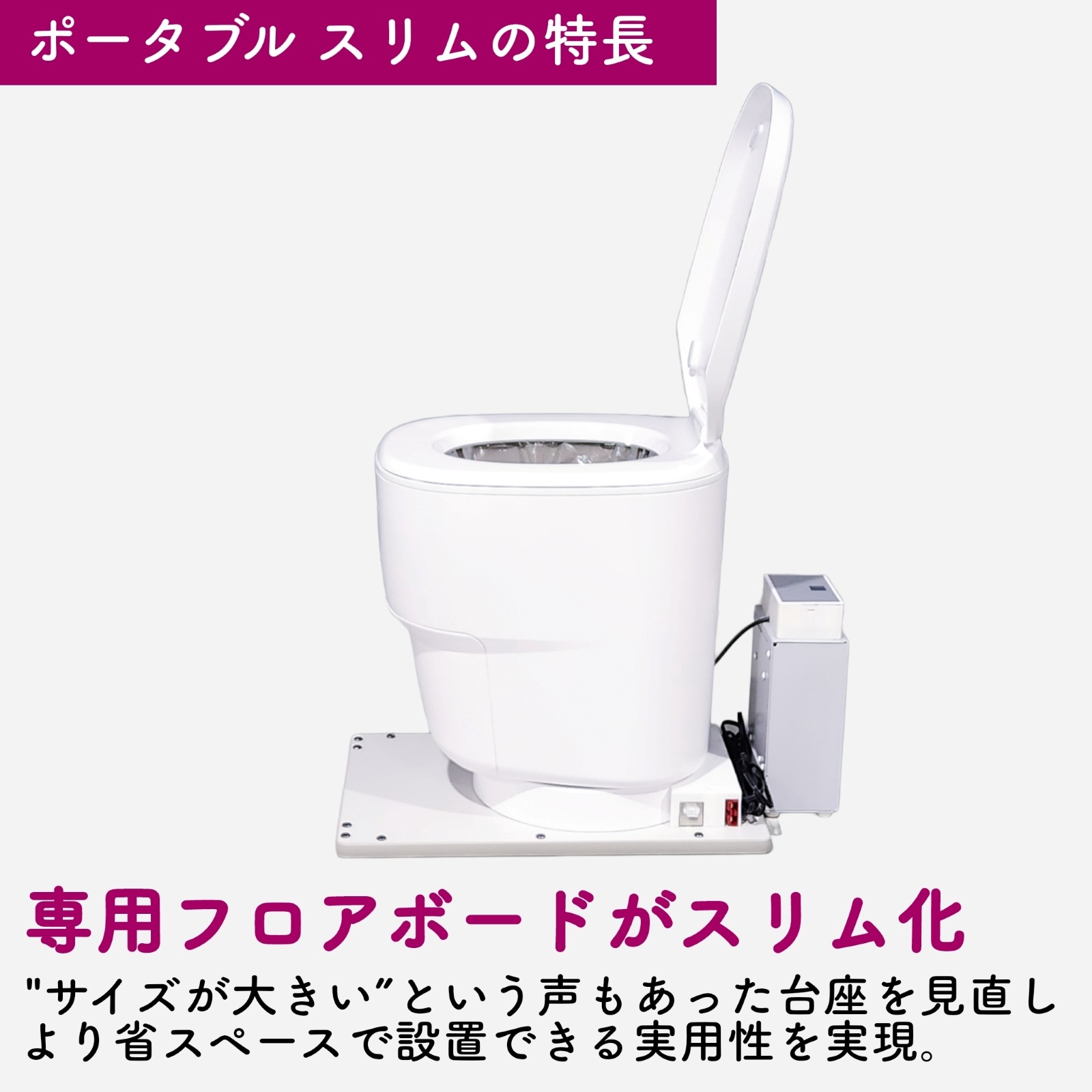 クレサナC1トイレ本体 ポータブル スリム（AC100V対応）