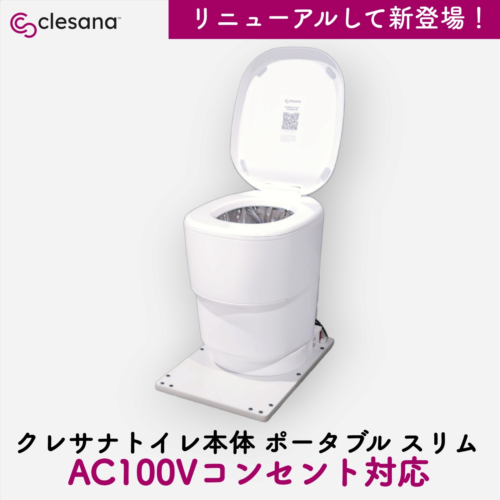 k397 クレサナトイレ本体 ポータブルキット（AC100V対応） クレサナトイレ本体 ポータブル スリム（AC100V対応