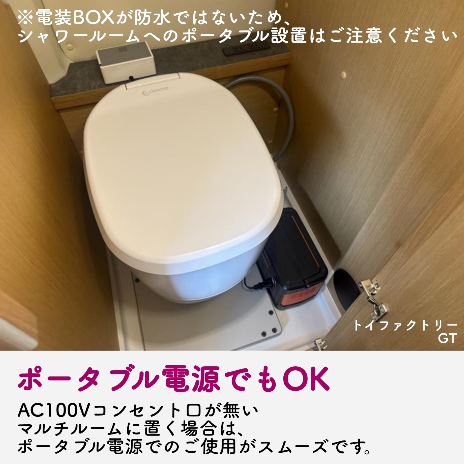 k397 クレサナトイレ本体 ポータブルキット（AC100V対応） 便利なクレサナトイレのポータブルキットが新発売！｜clesana