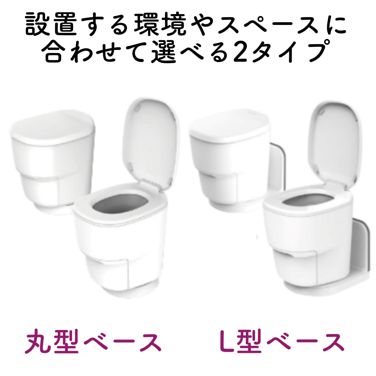 クレサナトイレ本体【L型ベース】