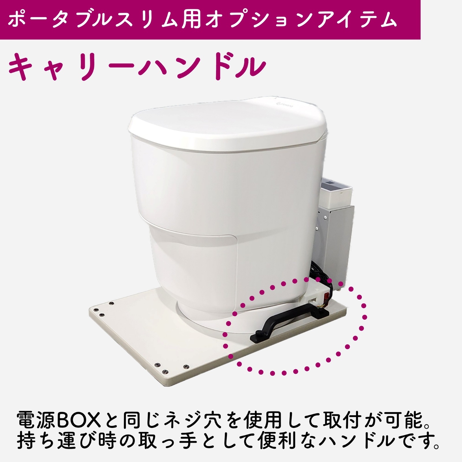 クレサナC1トイレ ポータブルスリム用 キャリーハンドル（2本セット）