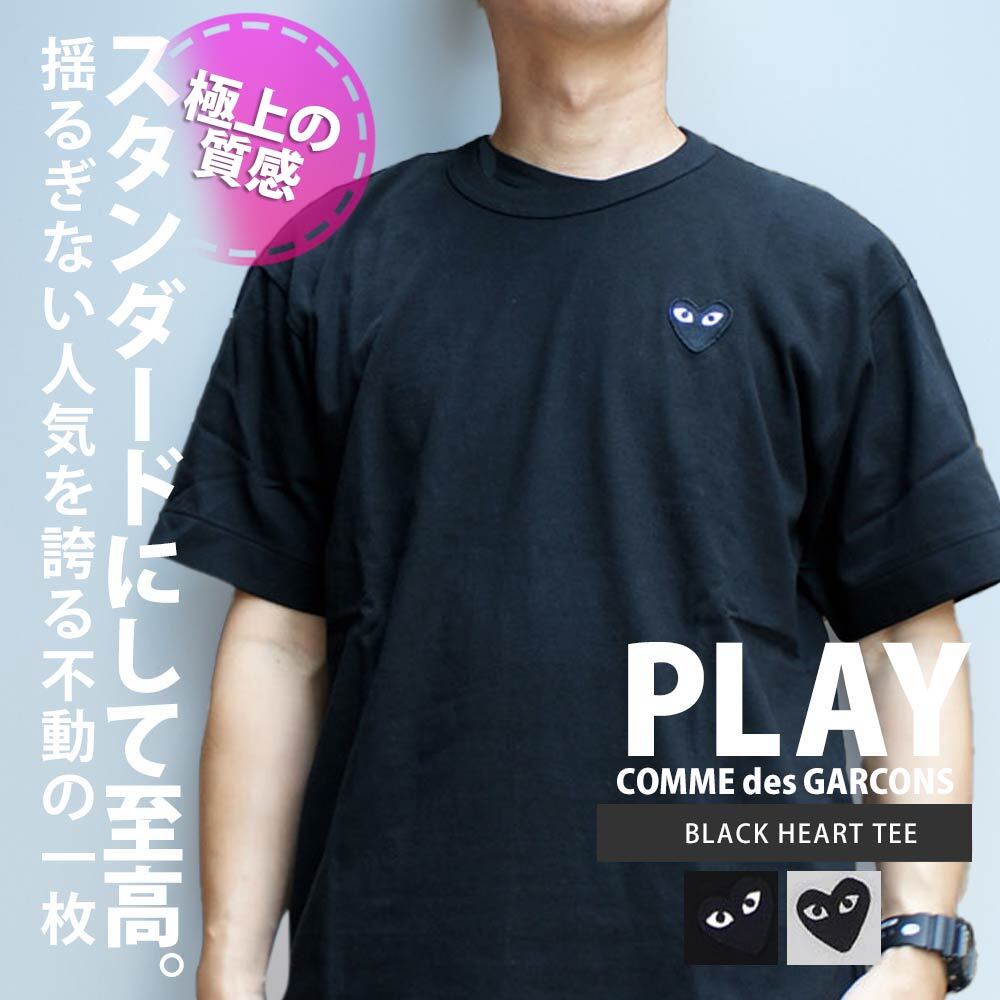 PLAY COMME des GARCONS 半袖Tシャツ 黒ハート COMME des GARCONS Tシャツ 半袖 プレイ コムデギャルソン PLAY