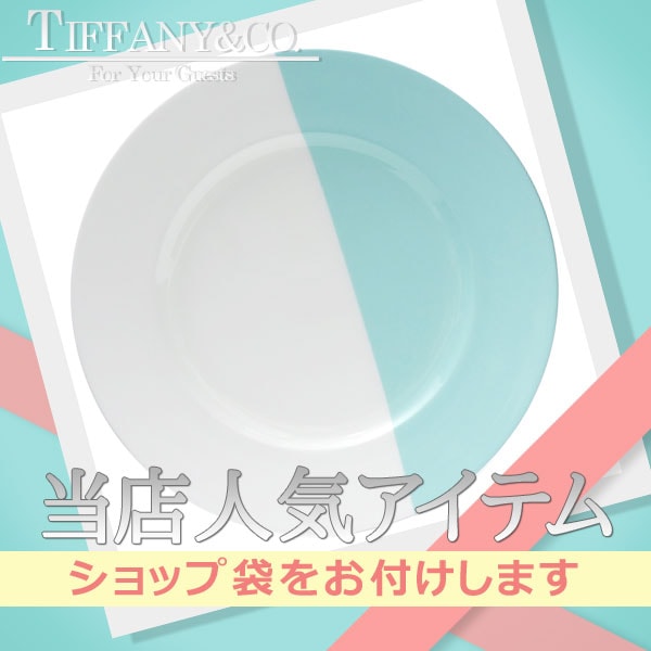 期間限定ポイント5倍キャンペーン中!!] TIFFANY&CO. ティファニー