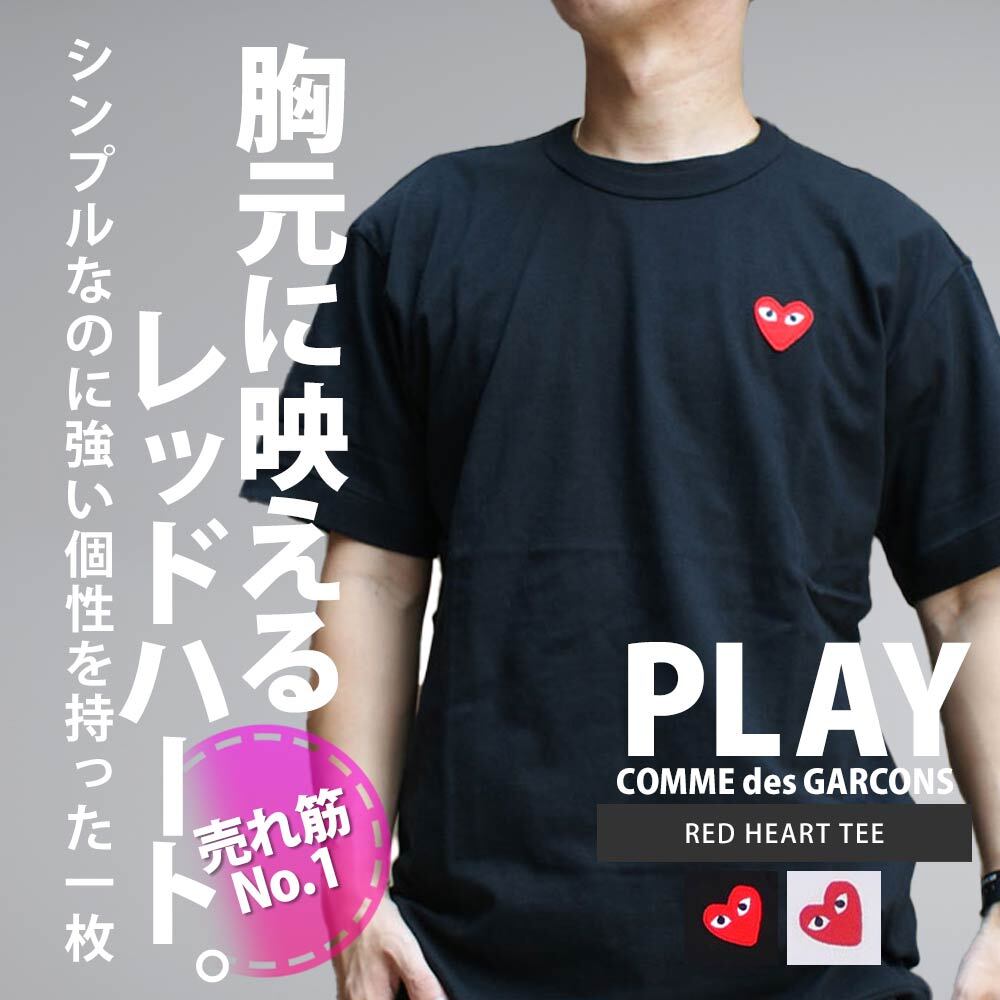 新品 プレイ コムデギャルソン PLAY COMME des GARCONS RED HEART TEE
