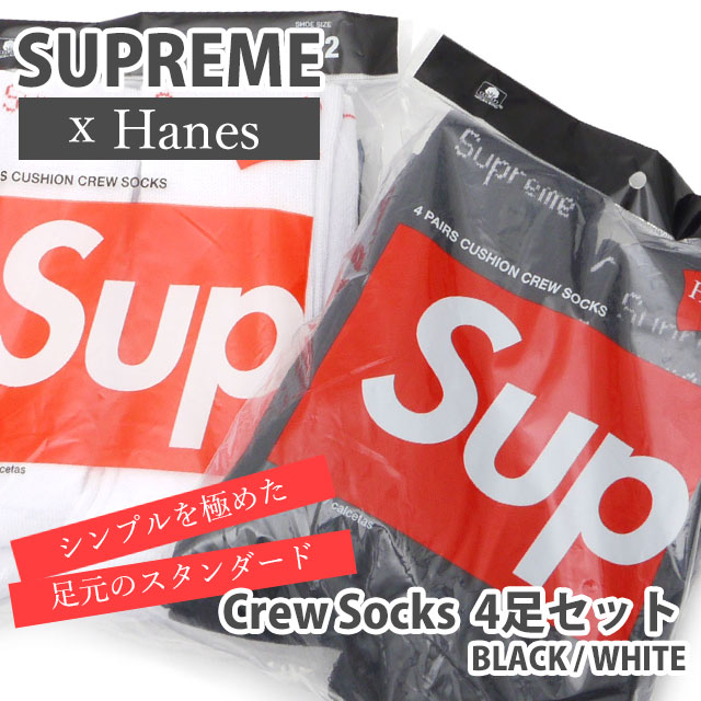  ץ꡼ SUPREME x إ Hanes Crew Socks (4 Pack)  å 4­å  ­   Ŭ  åԥб  ǰ ץ쥼 ե ˤ  ǥ ˥å ˽