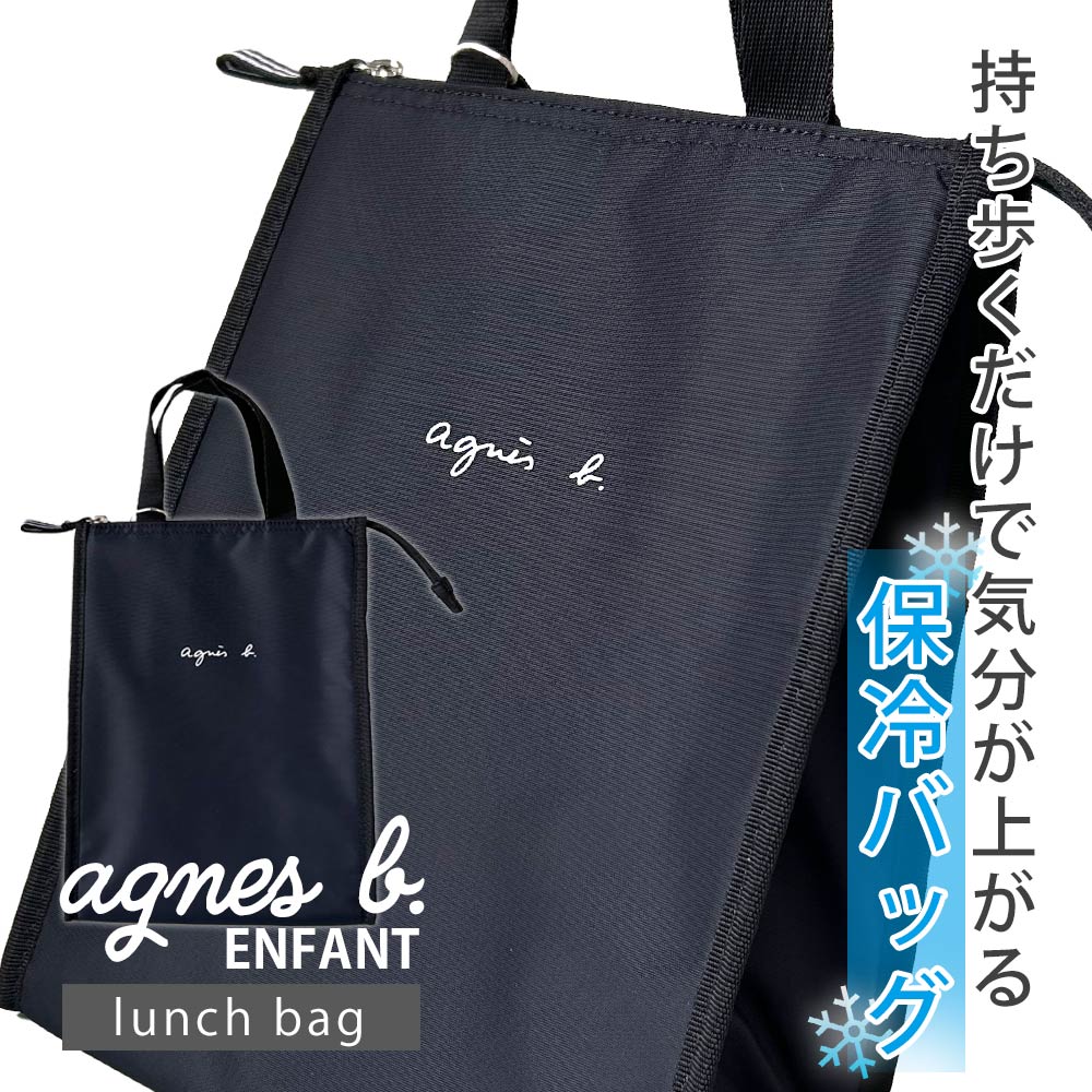 [ָݥ5ܥڡ!!]  ˥١ ե agnes b. ENFANT AC12 E LUNCH BAG  Хå 4L ޥݥåդ ǥ BA09AC12
