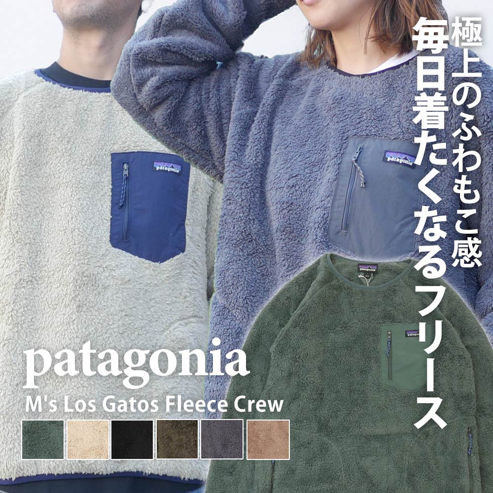 [���ָ���ݥ����5�ܥ����ڡ�����!!] ���� �ѥ����˥� Patagonia M's Los Gatos Fleece Crew ��� ���� ���ȥ� ���롼 �ե꡼�� �ץ륪���С� �ɴ� ���� �⤳�⤳ ���� �İ��� 25895 ��� ��ǥ����� �����ȥɥ� ������