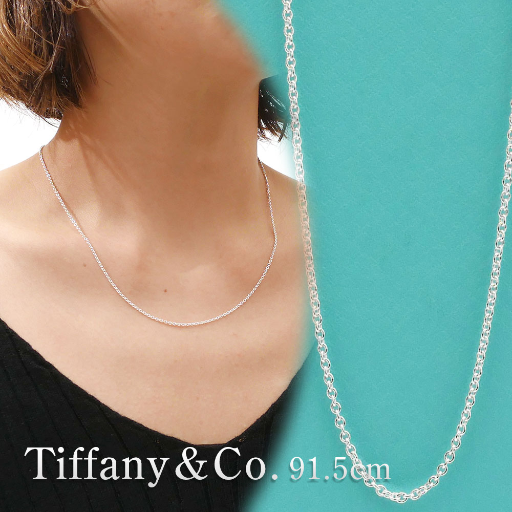 [���ָ���ݥ����5�ܥ����ڡ�����!!] ���� �ƥ��ե��ˡ� TIFFANY&CO. Sterling Silver Chain ��������󥰥���С� ������ �������� ��󥯥�����M Ĺ��91.5cm SILVER ����С� ��ǥ�����