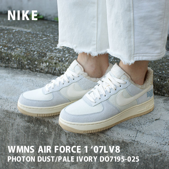 新品 ナイキ Nike Wmns Air Force 1 07 Lv8 エアフォース1 Photon Dust Pale Ivory Do7195 025 メンズ レディース Cliff Edge