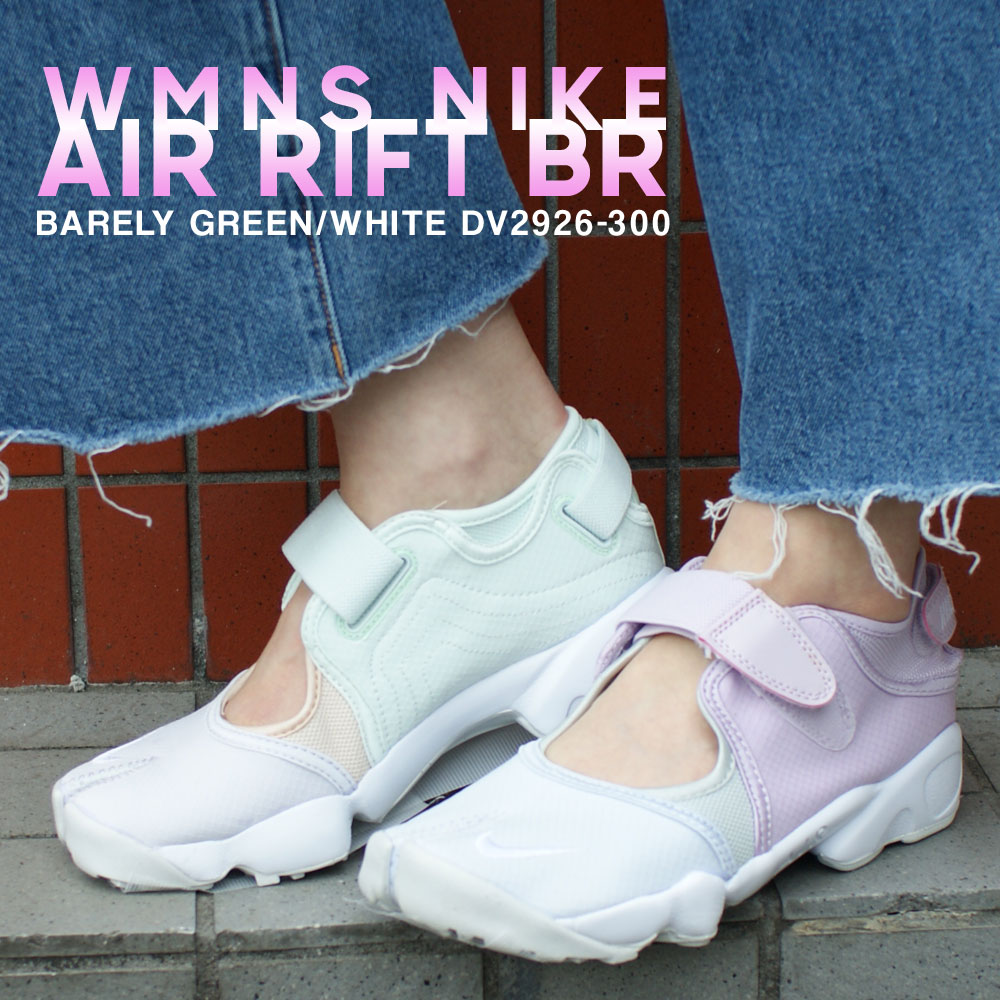 Ķ㤤̥ܶˡSALE [ָݥ5ܥڡ!!] ǥ  ʥ NIKE WMNS AIR RIFT BR ե ֥꡼ BARELY GREEN/WHITE DV2926-300 ǥ 