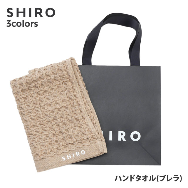 期間限定ポイント5倍キャンペーン中!!] 新品 シロ SHIRO ハンド