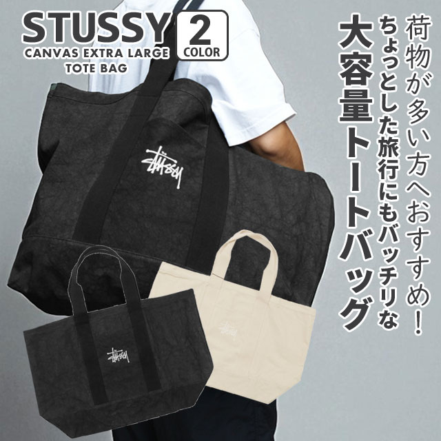 [���ָ���ݥ����5�ܥ����ڡ�����!!] ���� ���ƥ塼���� STUSSY CANVAS EXTRA LARGE TOTE BAG �ȡ��ȥХå� ��� ��ǥ����� �������� ���ȥ꡼�� �����ȥܡ��� ���ȥå�����