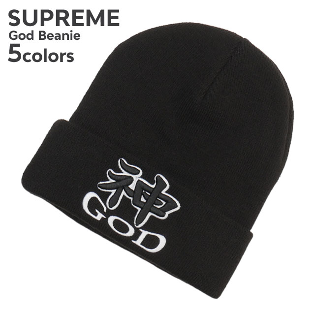 Supreme ブラック ニット帽 神 GOD 最高 SUPREME 最高 神 GOD ビーニー - メルカリ