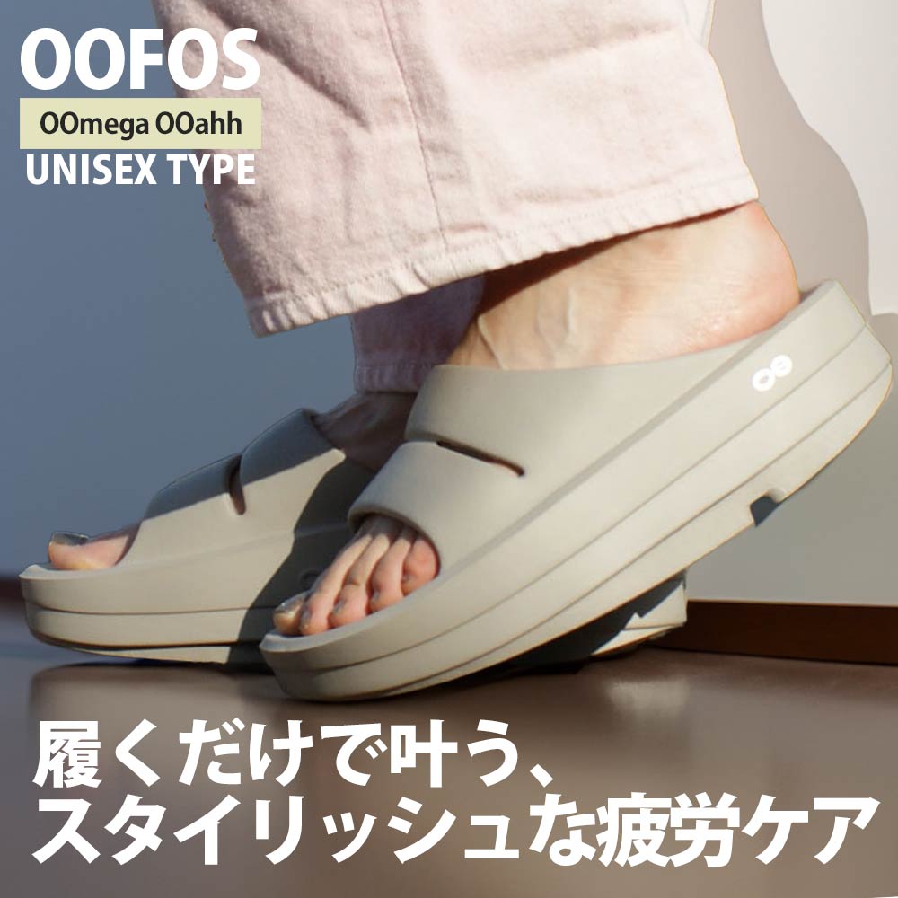 OOFOS / OOmega ウーフォス ウーメガ ビームス 限定 OOFOS | Cliff Edge