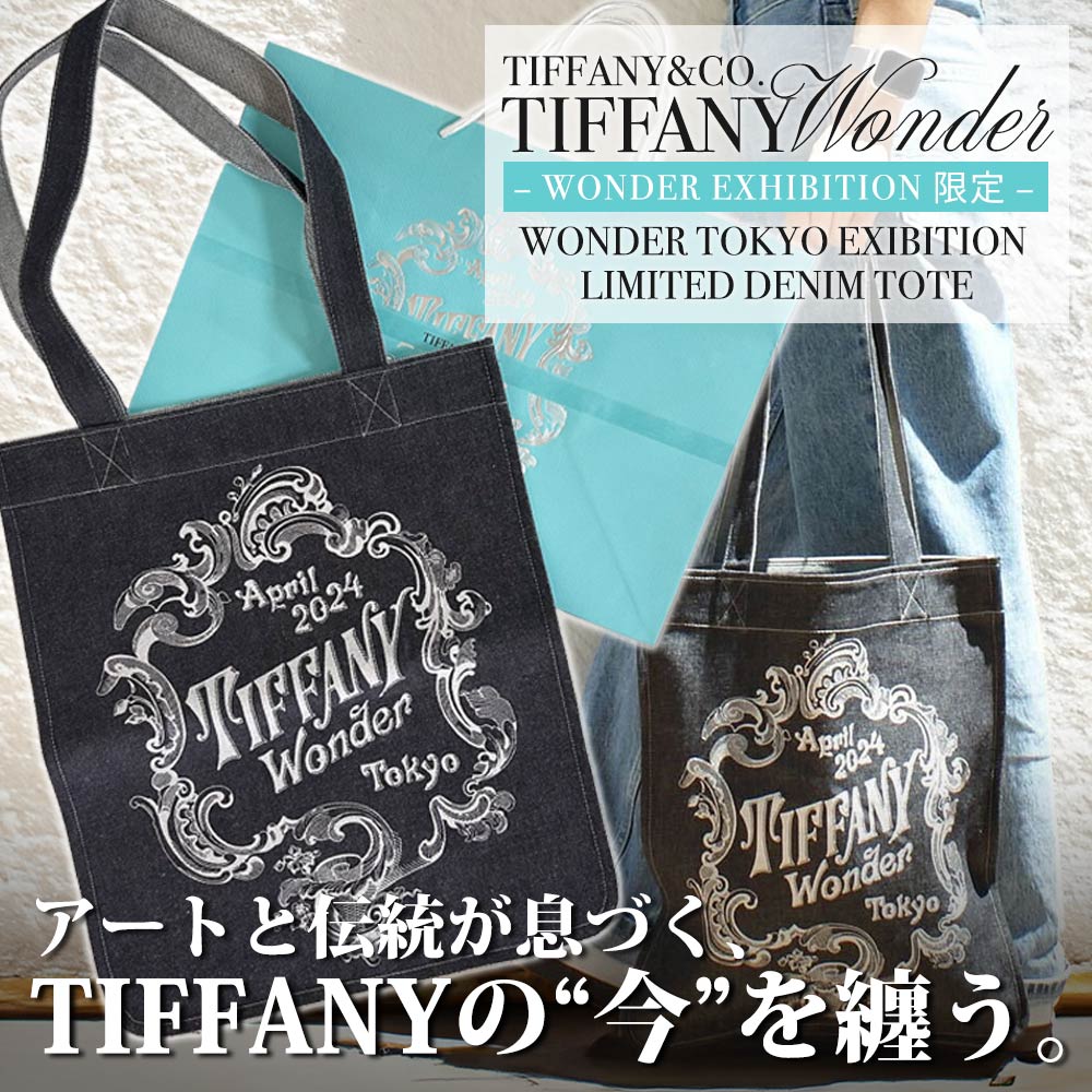 Tiffany Wonder デニムトートバッグ 箱入り&ショッパー付き ワンダー展限定】 ティファニー トートバッグ Tiffany トート