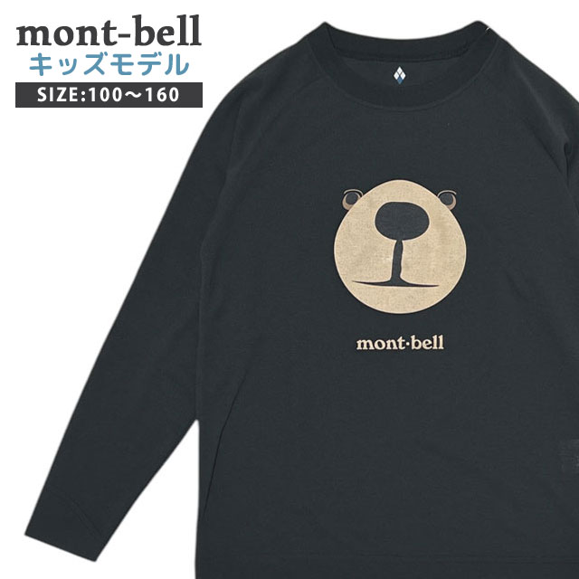 げんだぬき様 mont-bell キッズ用 上下セット110サイズ Granite Pack Kid's 20 | Montbell Japan