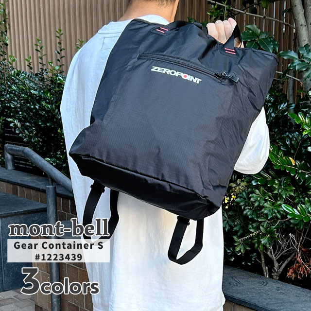 期間限定ポイント5倍キャンペーン中!!] 新品 モンベル mont-bell ギア