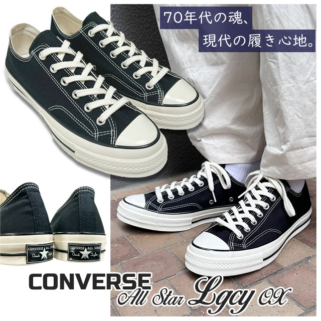 [���ָ���ݥ����5�ܥ����ڡ�����!!] ���� ����С��� CONVERSE ALL STAR LGCY OX �����륹���� �쥬���� �������å� 1SE384 ���ˡ����� ��� ��ǥ����� �˽����� ���� ����å��ƥ��顼 Chuck Taylor ���饷�å� ����� �ҡ����٥� ���󥯥�ѥå�