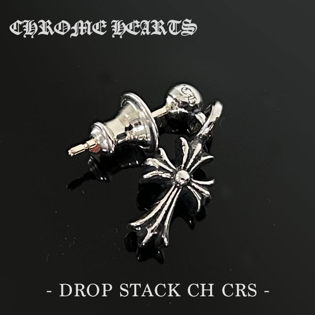 [ָݥ5ܥڡ!!] ʼ谷Ź  ϡ CHROME HEARTS DROP STACK CH CRS ˡ å CH ɥå ԥ Ҽ С ꡼ 奨꡼  ǥ С925  ǰ ץ쥼 ե