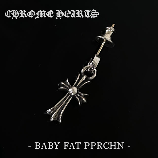 [ָݥ5ܥڡ!!] ʼ谷Ź  ϡ CHROME HEARTS BABY FAT PPRCHN CH ٥ӡեå ɥå ԥ Ҽ С ꡼ 奨꡼  ǥ С925  ǰ ץ쥼 ե