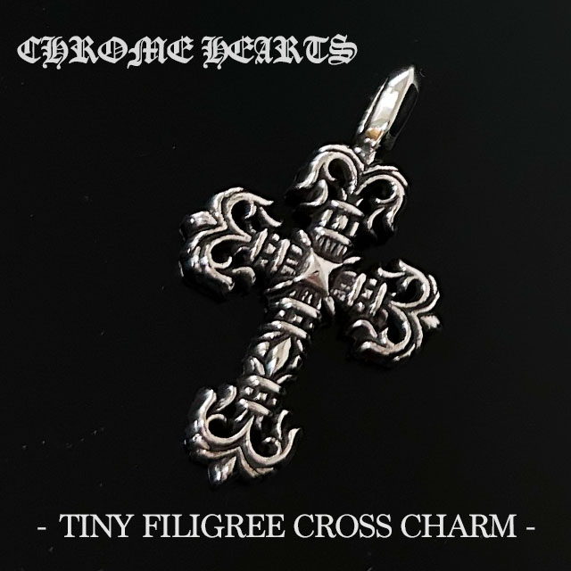 [ָݥ5ܥڡ!!] ʼ谷Ź  ϡ CHROME HEARTS TINY FILIGREE CROSS CHARM ˡ եꥰ꡼ 㡼 ڥȥȥå С ꡼ 奨꡼  ǥ С925 