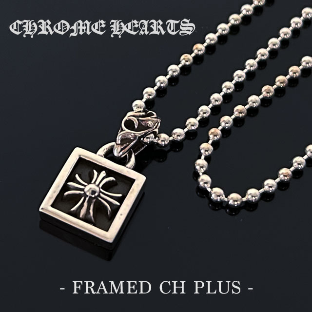 [ָݥ5ܥڡ!!] ʼ谷Ź  ϡ CHROME HEARTS FRAMED CH PLUS CHARM ե졼 CHץ饹 㡼 ͥå쥹 ڥȥȥå ܡ° С ꡼ 奨꡼  ǥ