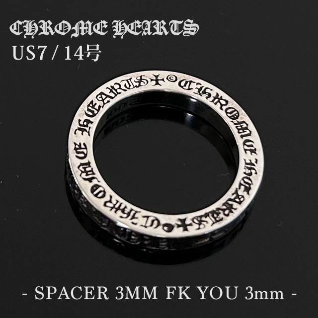 [ָݥ5ܥڡ!!] ʼ谷Ź  ϡ CHROME HEARTS SPACER RING FUCK YOU 3mm ڡ   14 С ꡼ 奨꡼  ǥ С925  ǰ ץ쥼 ե