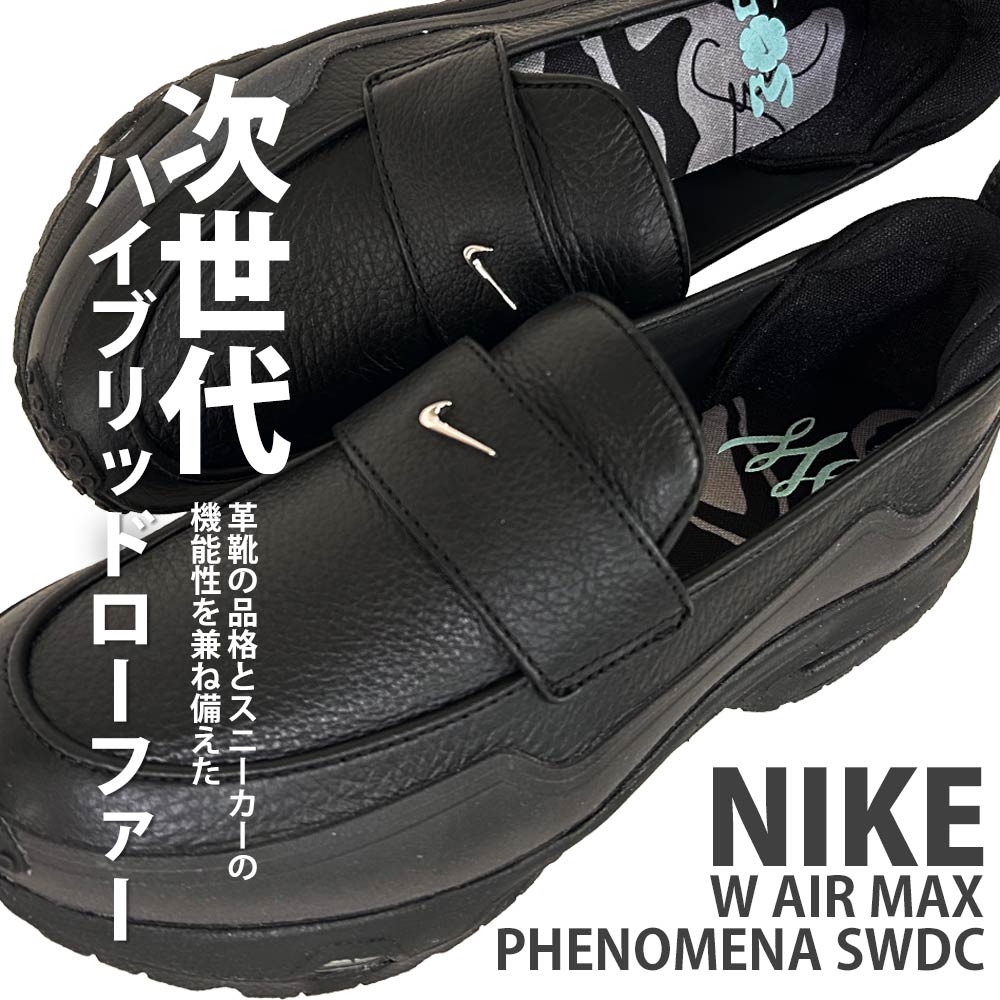 [ָݥ5ܥڡ!!]  ʥ NIKE W AIR MAX PHENOMENA SWDC ޥå եΥ ˡ ե HJ4400-002  ǥ  ꡼ʡꥢॺ Serena Williams Design Crew