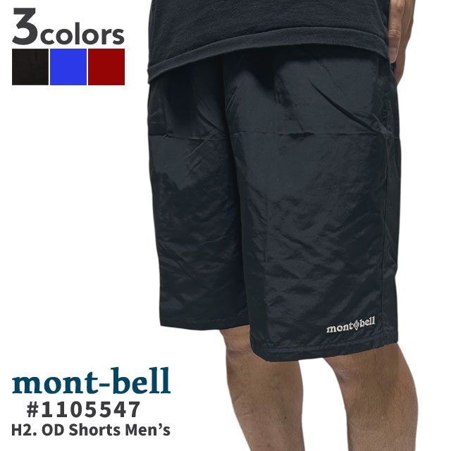 [ָݥ5ܥڡ!!]  ٥ mont-bell H2.OD 硼 Men's 1105547  ȥɥ  Ф ϥ 