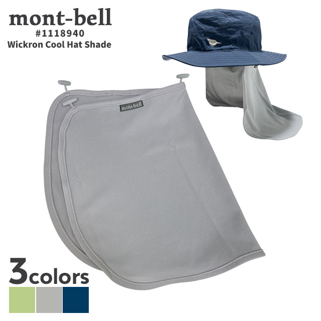 [ָݥ5ܥڡ!!]  ٥ mont-bell WIC. ϥåȥ  ϥåȥͥб 1118940  ǥ ˽ ȥɥ  Ф ϥ  UVå Ƥɻ Ƥк 䴶 Ǻ