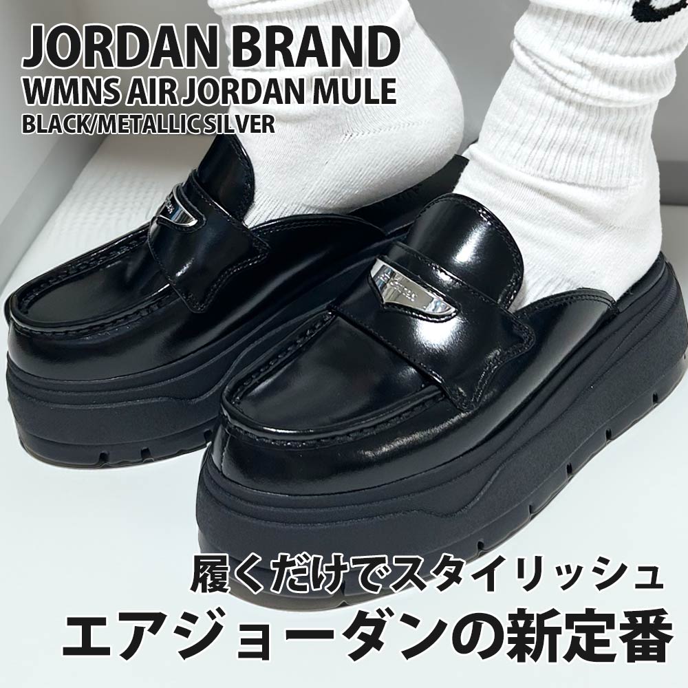 Air Jordan ミュール ローファー 8/1発売｜Nike Women's Air Jordan Mule 