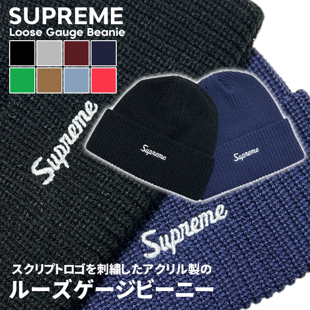 Supreme Loose Gauge Beanie ニット帽　ビーニー Loose Gauge Beanie | Supreme 24fw