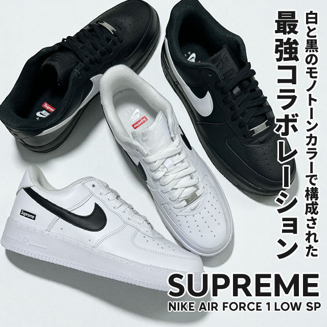 [���ָ���ݥ����5�ܥ����ڡ�����!!] ���� ����ץ꡼�� SUPREME x �ʥ��� NIKE AIR FORCE 1 LOW SP �����ե�����1 ���ˡ����� ���塼�� ��� ��ǥ����� CU9225-102 CU9225-002 ����