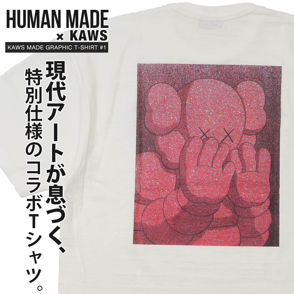 �ڲ��ʸ�ľ���ޤ����� ���� �ҥ塼�ޥ�ᥤ�� HUMAN MADE x ������ KAWS GRAPHIC T-SHIRT #1 T����� ��������� ��� ���� NIGO �˥��� XX COMPANION ����ѥ˥���