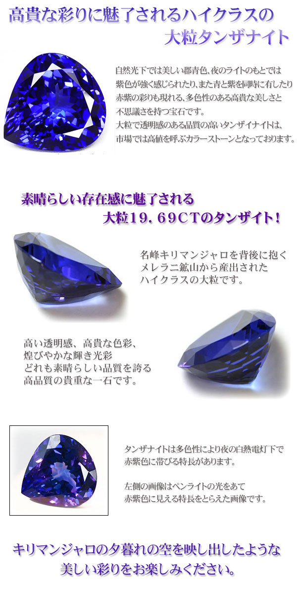 タンザナイト ルース 1.19 ct