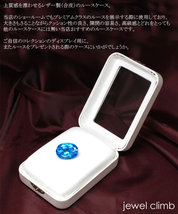 林檎屋◆魔力増幅器シャッター型 宝石 ルースケース 高級レザールースケース宝石 | 宝飾品関連アイテム紹介（ルーペ・収納