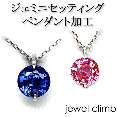 ジュエリー加工 空枠 0.1CT～1.50CT程度に対応 ≪ジェミニセッティング