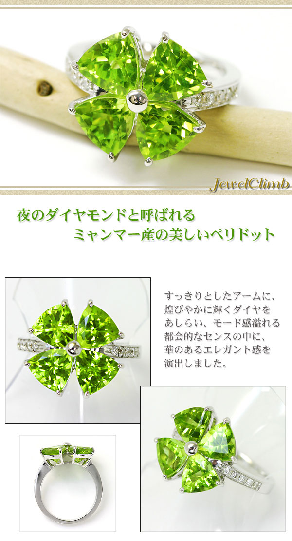 ミャンマー産ペリドット5．30CT・PTダイヤリング宝石 | リング