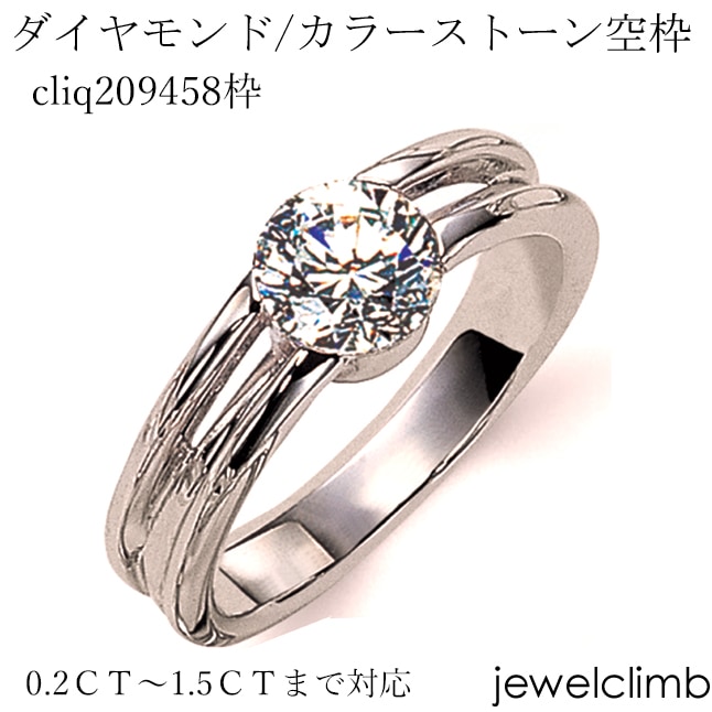 空枠】リング枠 ラウンド リング作成 ルース持ち込み可能♪ さうな