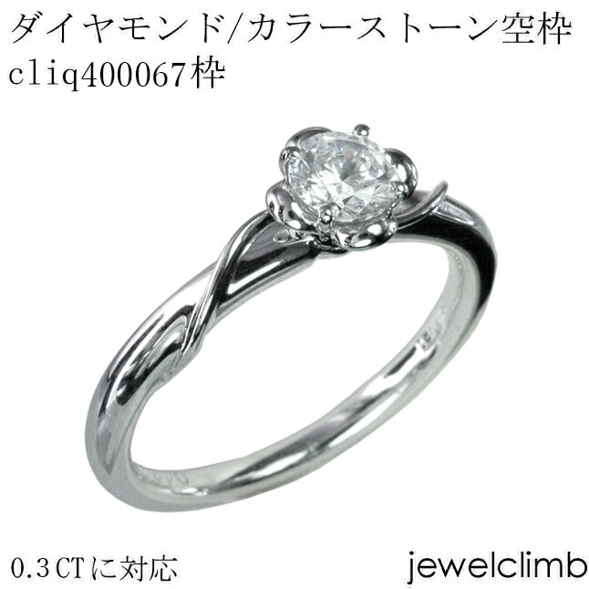 0.3CT�˥饦��ɥ��å��ѥ��奨�꡼��󥰲ù�����cliq400067��