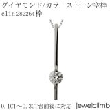 0.1CT��0.3CT������б��饦��ɥ��å��ѥ��奨�꡼�ڥ����Ȳù�����clin282264��
