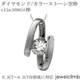 0.3CT��0.5CT������б��饦��ɥ��å��ѥ��奨�꡼�ڥ����Ȳù�����clin309654��
