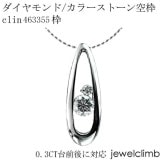 0.3CT������б��饦��ɥ��å��ѥ��奨�꡼�ڥ����Ȳù�����clin463355��