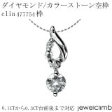 0.1CT��0.3CT������б��饦��ɥ��å��ѥ��奨�꡼�ڥ����Ȳù�����clin477754��