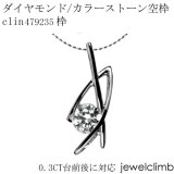 0.3CT������б��饦��ɥ��å��ѥ��奨�꡼�ڥ����Ȳù�����clin479235��