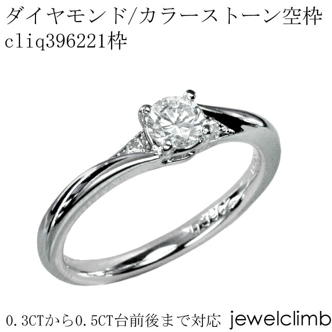 0.3CT����0.49CT�ޤǥ饦��ɥ��å��ѥ��奨�꡼��󥰲ù�����cliq396221��