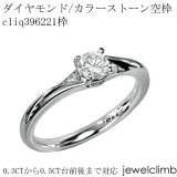 0.3CT����0.49CT�ޤǥ饦��ɥ��å��ѥ��奨�꡼��󥰲ù�����cliq396221��
