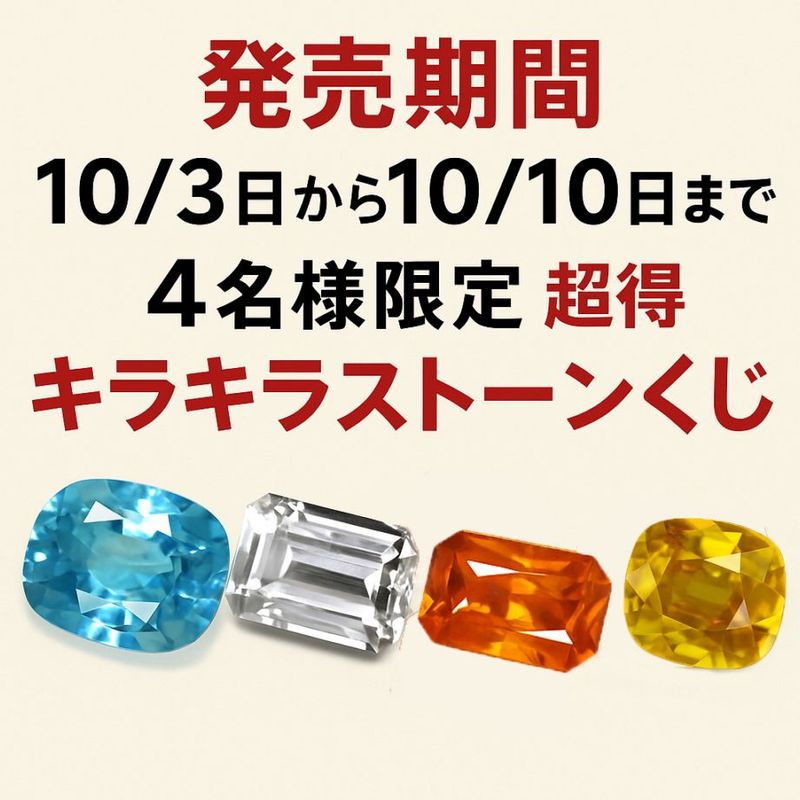 ȯ�����10/3������10/10�ޤǣ�̾�͸���Ķ�����饭�饹�ȡ��󤯤���